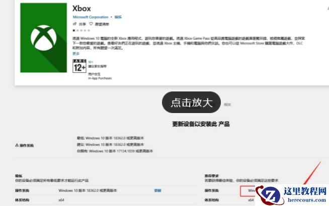 Win10应用商店无法下载XBOX怎么办?