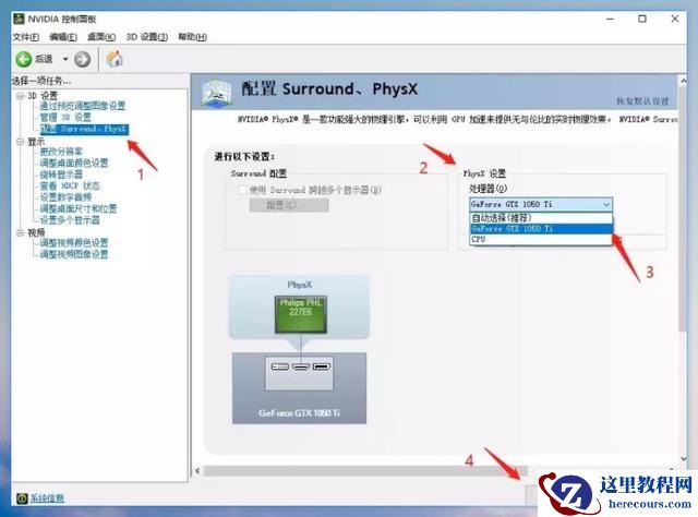Win10电脑开启NVIDIA显卡高性能模式具体步骤