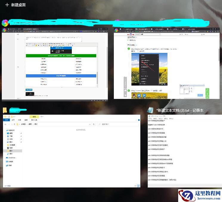 Win10系统切换界面组合键的教程