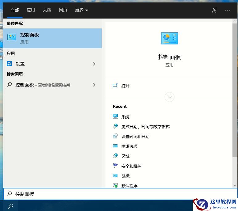 Win10专业版如何打开控制面板?控制面板开启的四种方法