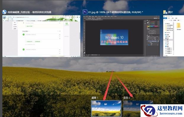 如何在win10系统中新建多个桌面?