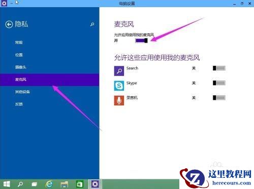 如何设置打开和关闭Windows10麦克风与摄像头