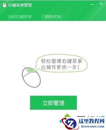 Windows10右键菜单