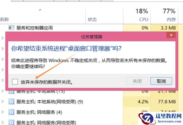 win10怎么设置关闭桌面窗口管理器？