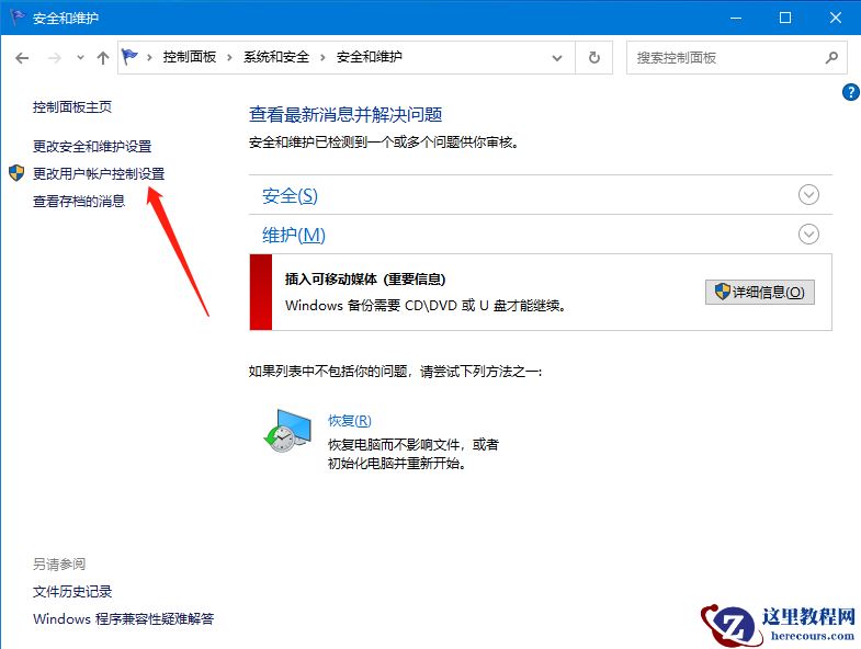 Win10图标盾牌怎么去掉？Win10程序图标小盾牌去除方法