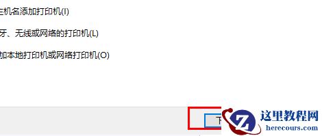 win10电脑打印机脱机了怎么恢复?