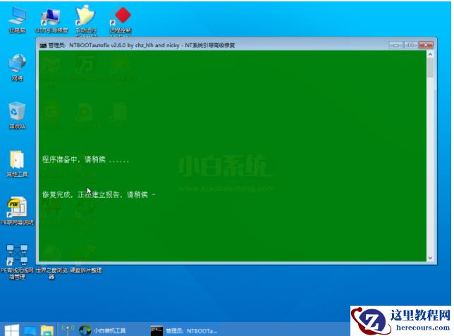 win10进去pe安装之后显示找不到引导怎么办
