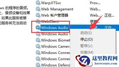 Win10声音禁用了怎么打开?Win10音频被禁用的解决方法