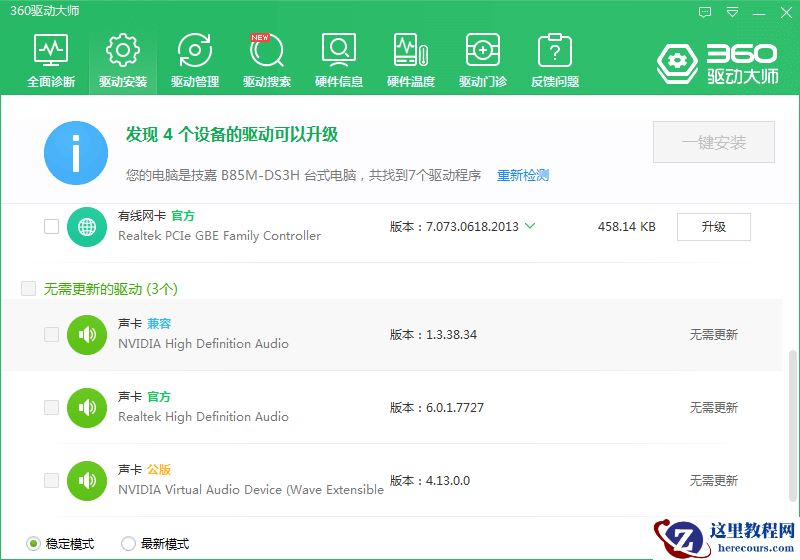 win10扬声器属性没有增强选项怎么办