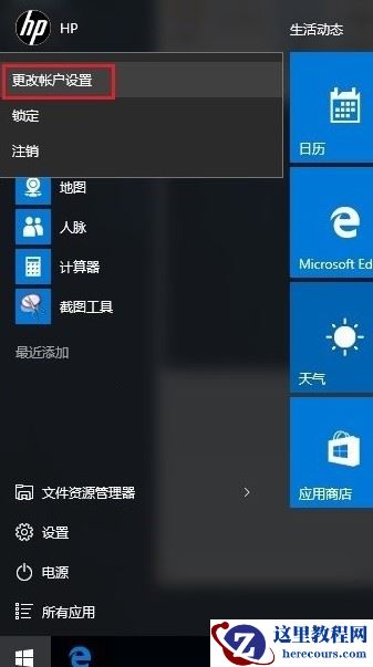 windows hello pin怎么取消？windows hello pin取消教程