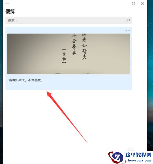 win10便签怎么添加图片？win10便签怎么添加图片方法