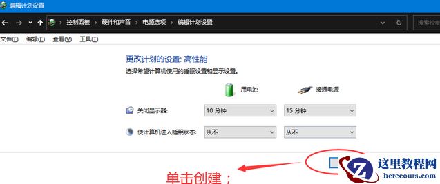 win10电源没有高性能怎么办？win10创建电源高性能模式教程