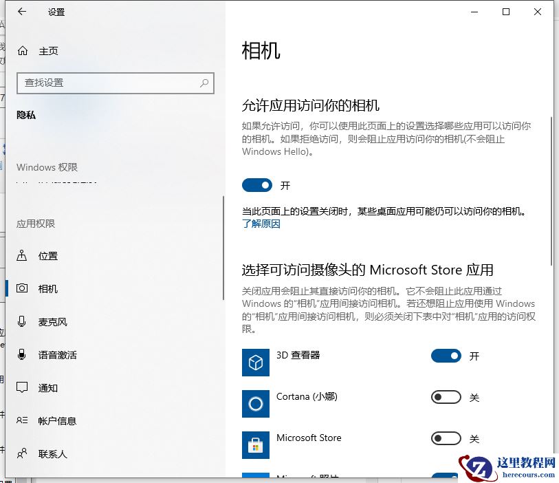 Win10电脑相机隐藏不能修改怎么办？