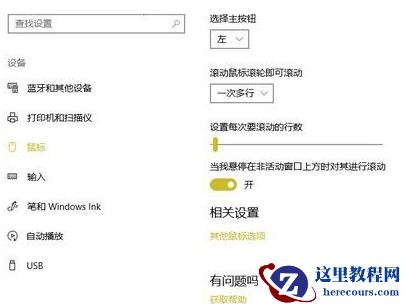 win10系统滚动条出现自动滚动怎么办？修复win10系统滚动条自动滚动的教程