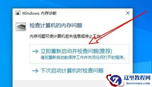 win10内存诊断结果怎么查看?win10查看内存诊断结果方法介绍