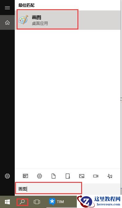 win10画图在哪里打开？win10画图工具怎么打开？