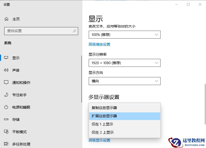 win10电脑双屏互不干扰怎么设置？win10电脑双屏不干扰设置教程