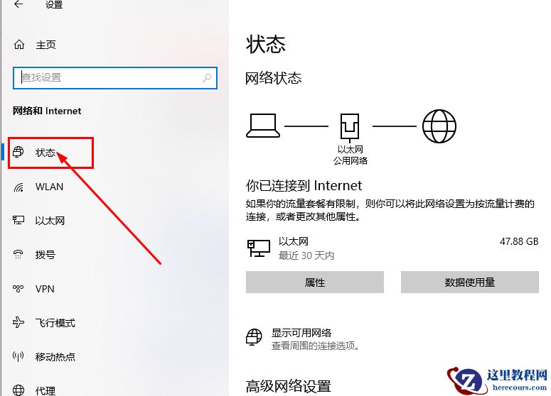 win10怎么设置将专用网络改为公用网络？