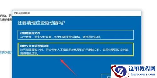 Win10系统恢复不了出厂设置怎么办？