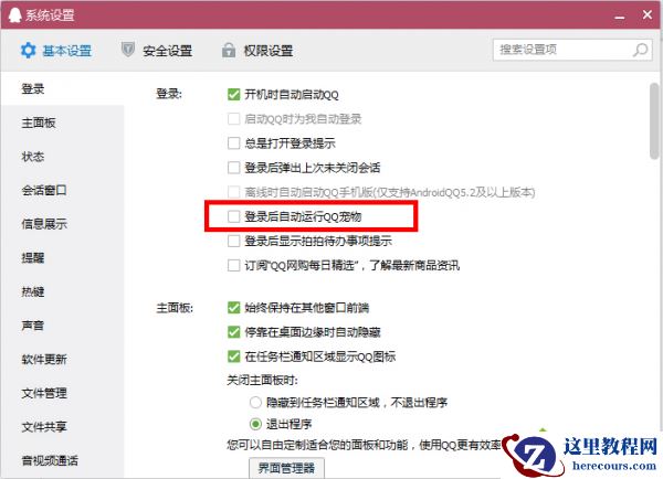 windows10系统下如何取消QQ宠物自动登陆