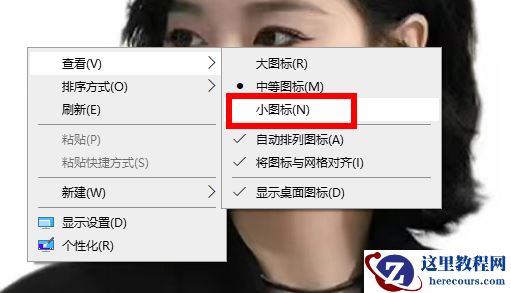 win10怎么设置图标大小？win10图标大小调整教程