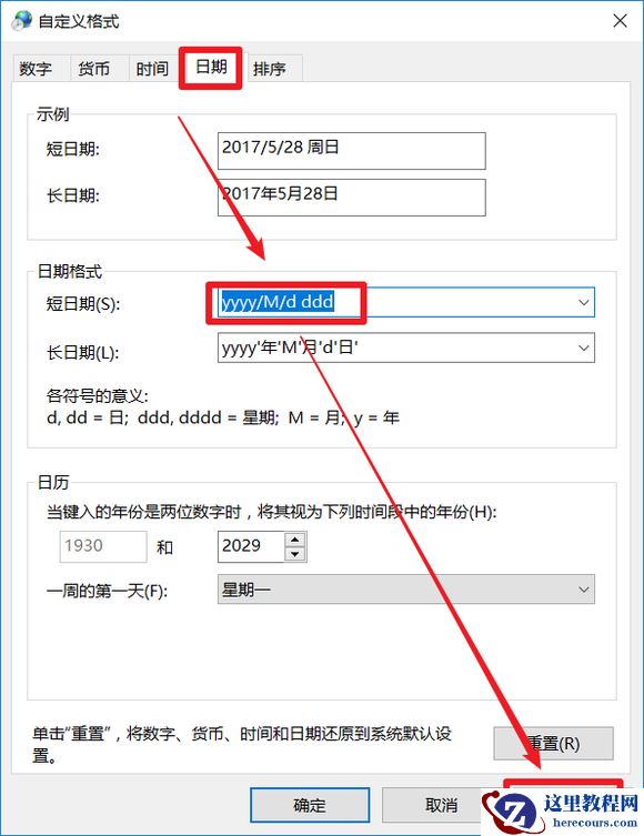 win10怎么显示星期几? win10右下角设置显示星期几的方法