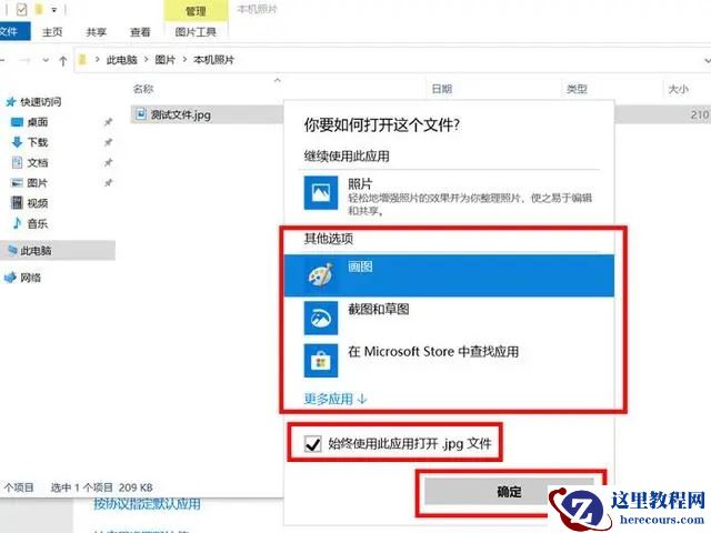 Win10怎么更改文件默认打开方式？
