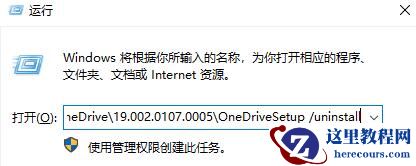 win10系统怎么卸载onedrive?win10卸载onedrive方法分享