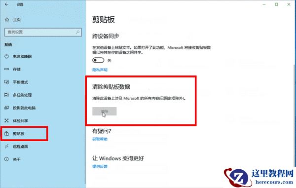 win10如何清理剪贴板数据？win10清理剪贴板数据方法