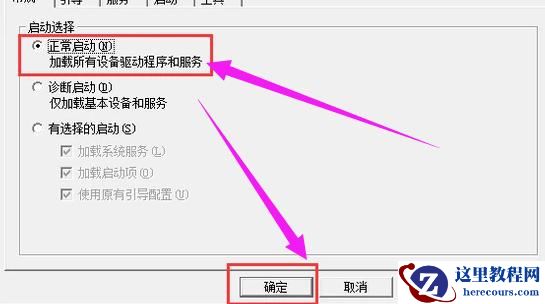 win10无法彻底退出安全模式怎么办?win10强制推出安全模式解决方法