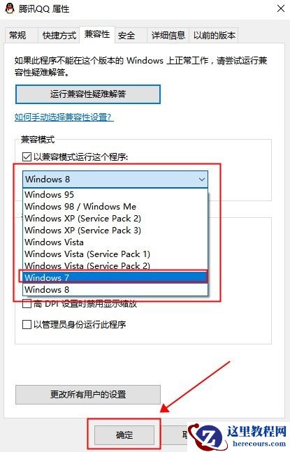 联想笔记本软件兼容性设置在哪？联想笔记本软件兼容性设置方法