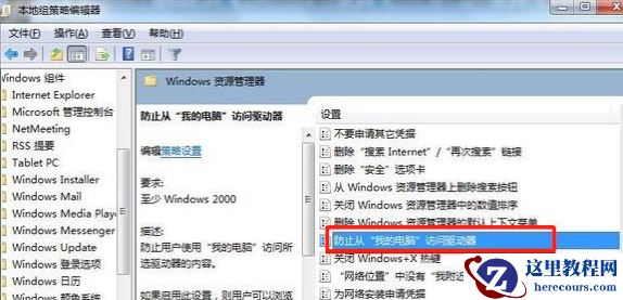 Win10系统如何限制用户禁止访问磁盘内容？