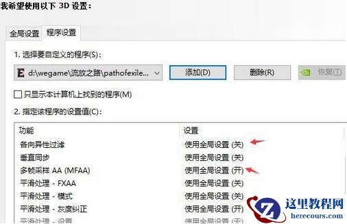 win10玩流放之路怎么调流畅？win10玩流放之路最佳设置方法