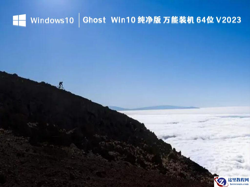 ghost win10哪个最好?最好用的win10 ghost版本下载
