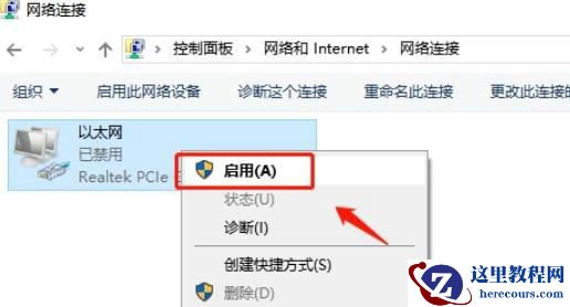 win10网络被禁用了如何打开？win10解除网络禁用方法