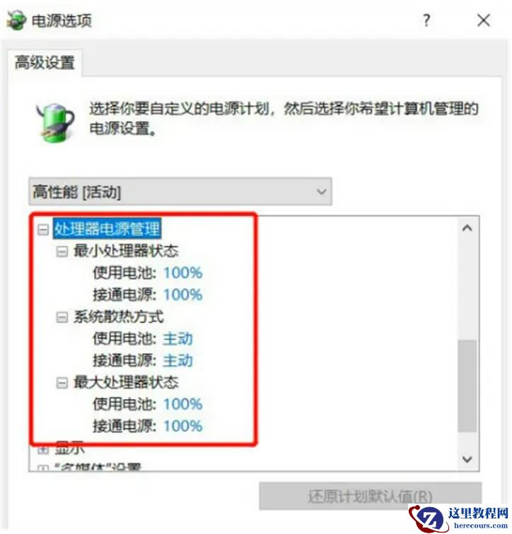 win10笔记本插电源反倒降频怎么办？