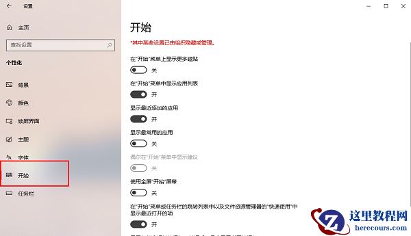 win10怎么开启全屏开始菜单？win10启用全屏开始菜单教程