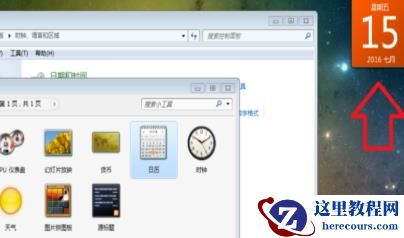 win10怎么把日历放在桌面显示？win10怎样把日历显示在电脑桌面