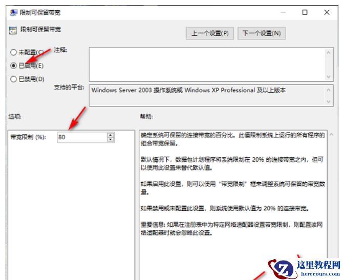 如何将Win10网速调到最快模式_win10网络速度调整到更快技巧