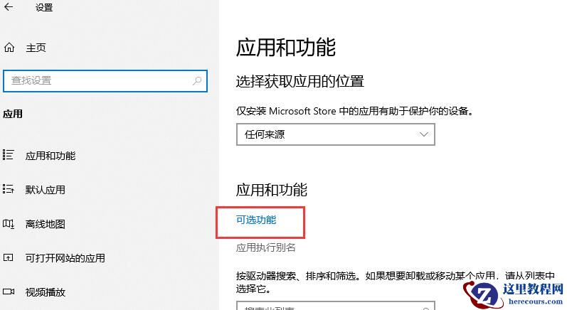 Win10纯净版系统没有记事本怎么解决?