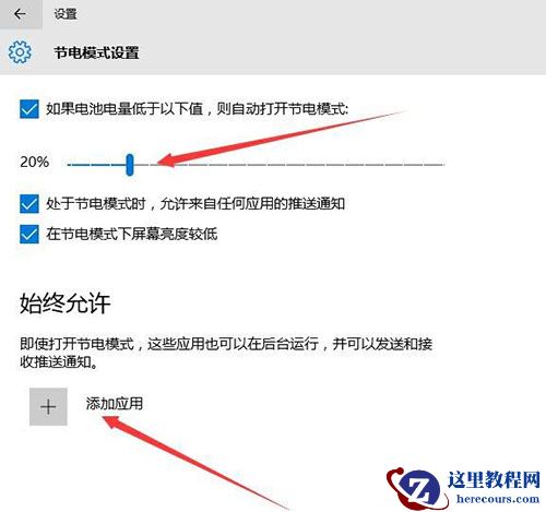 Win10系统怎么设置节电模式？Win10设置节电模式教程