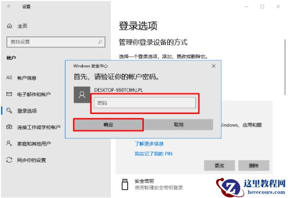 win10系统pin密码忘记无法登陆如何解决?