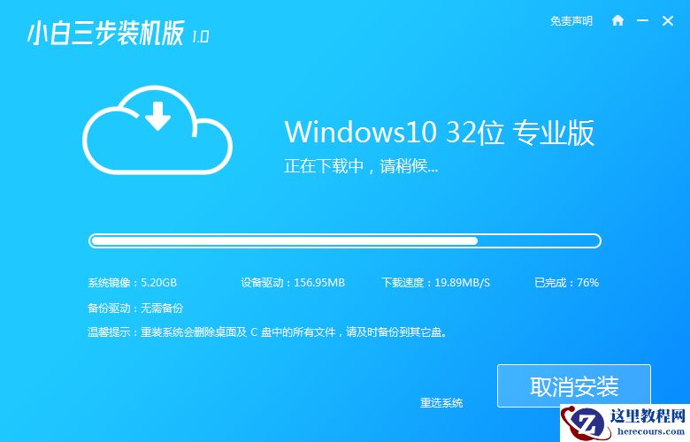 小白三步装机版win10下载安装图文教程