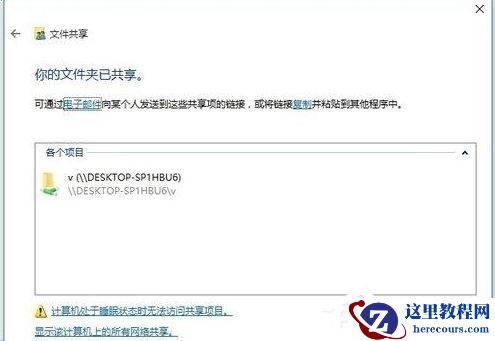 Win10电脑怎么设置共享文件?