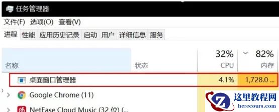 Win10桌面窗口管理器占用内存过高怎么解决？
