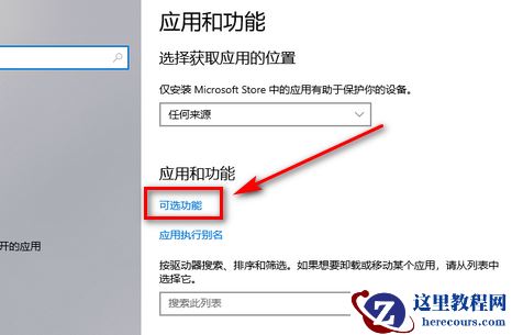 Win10记事本被卸载了怎么恢复?