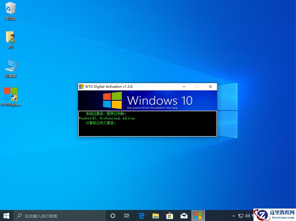一键就能搞定的数字永久win10激活工具