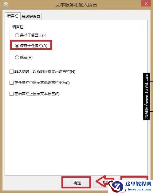win10怎么设置悬浮语言栏显示？设置悬浮语言栏显示方法