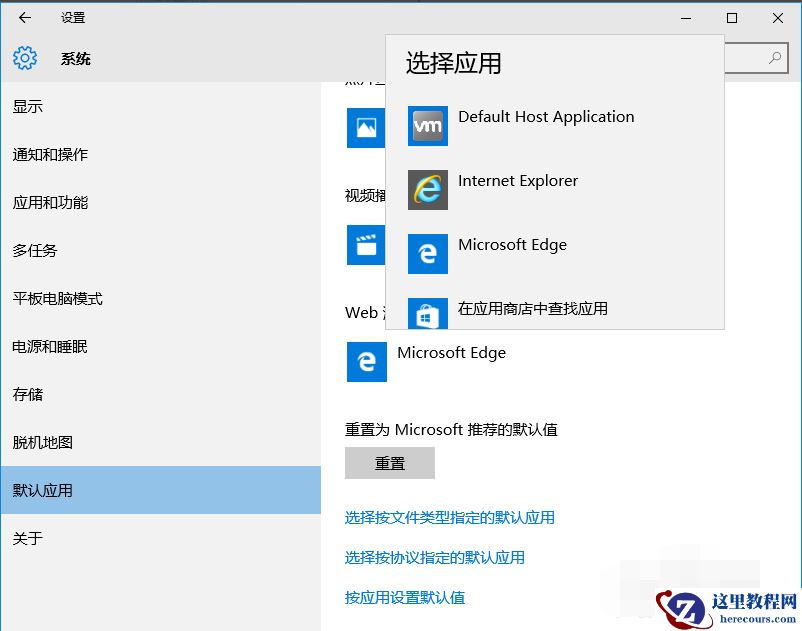 教你win10怎么把默认浏览器edge切换成IE