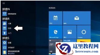 win10右下角的日历打不开_win10日历打不开解决方法
